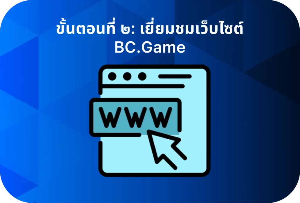 นี่คือขั้นตอนที่สองในการดาวน์โหลดแอป BC.Game สำหรับ แอนดรอยด์