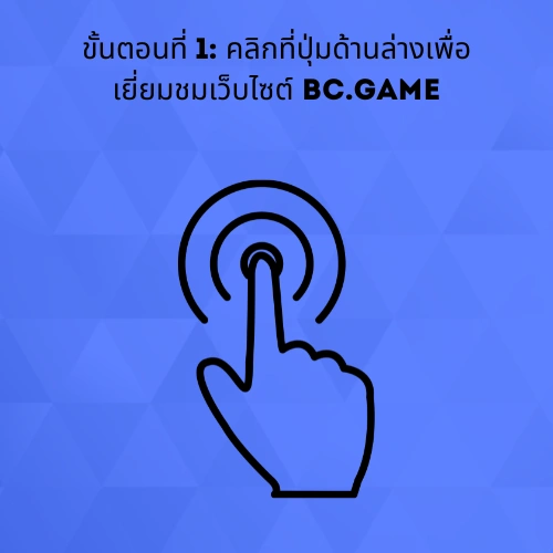 นี่คือขั้นตอนแรกในการดาวน์โหลดแอป BC.Game สำหรับ แอนดรอยด์