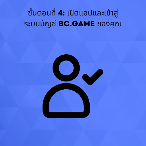 นี่คือขั้นตอนที่สี่ในการดาวน์โหลดแอป BC.Game สำหรับ แอนดรอยด์